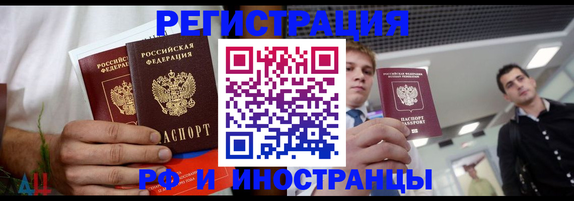 временная регистрация купить в Усолье-Сибирском
